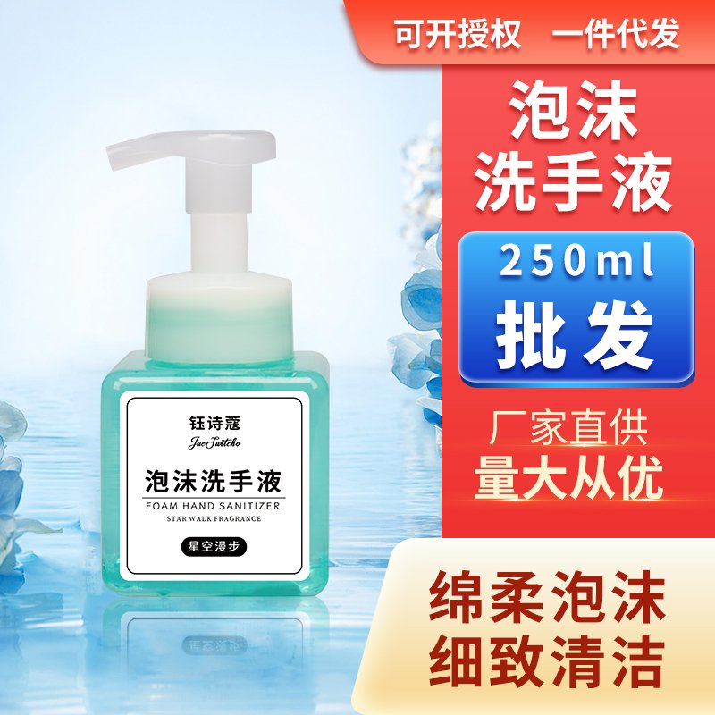 Stargazer Foam Mousse Hand Wash