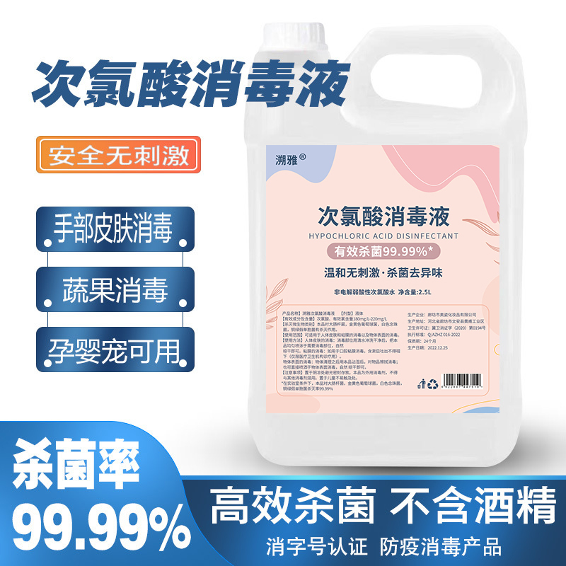 Hypochlorous Acid Disinfectant 2.5L