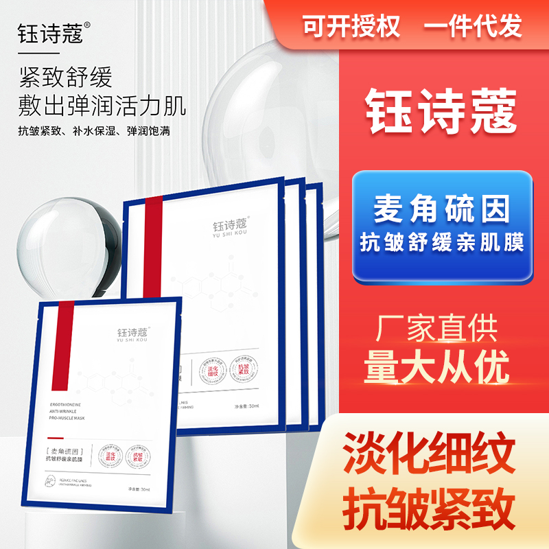 Ergothioneine Anti-Wrinkle Soothing Mask