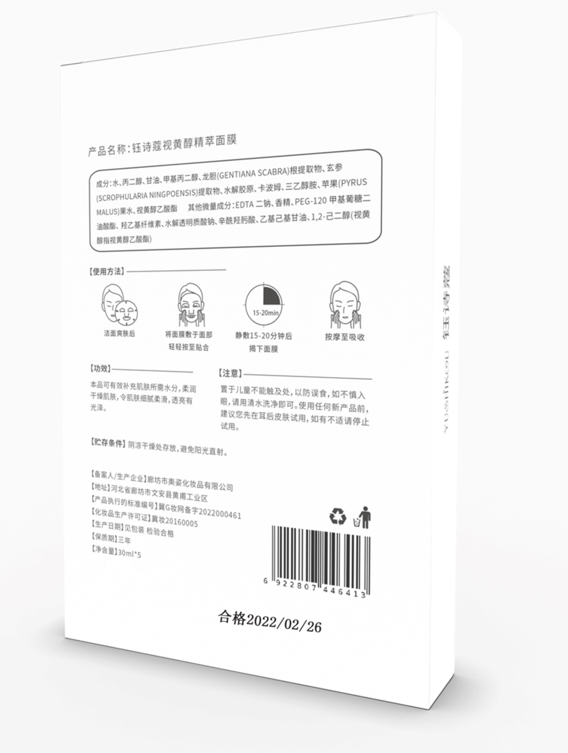 Retinol Anti-Ageing Face Mask