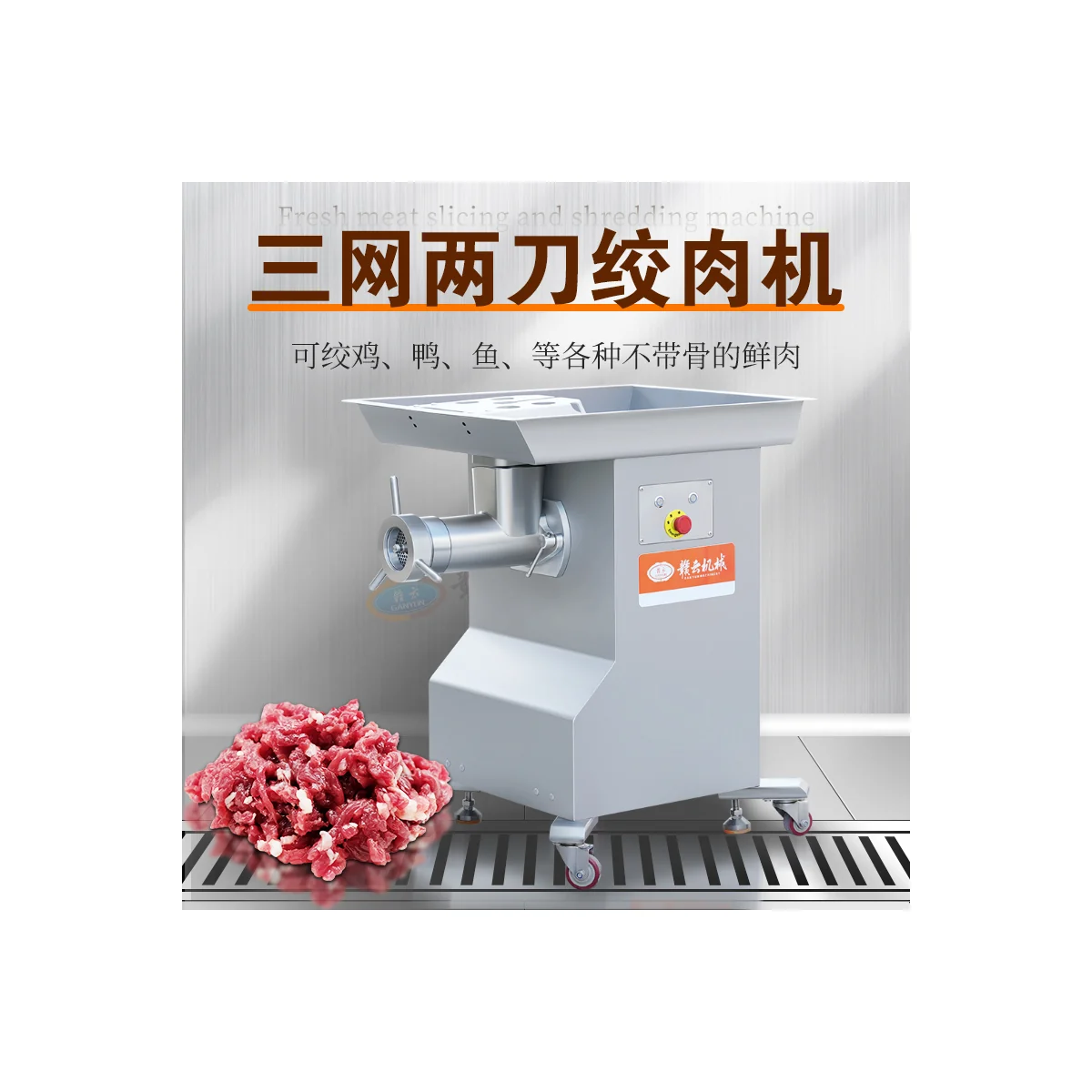 GanYun Food Machinery &middot; Triple-Screen Dual-Knife Meat Grinder