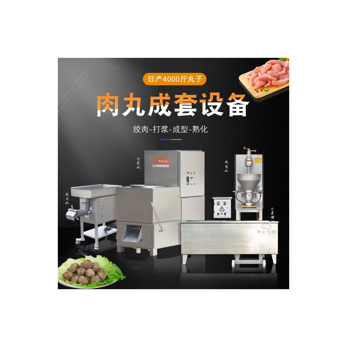 GanYun Food Machinery &middot; Complete Meatball Production Line