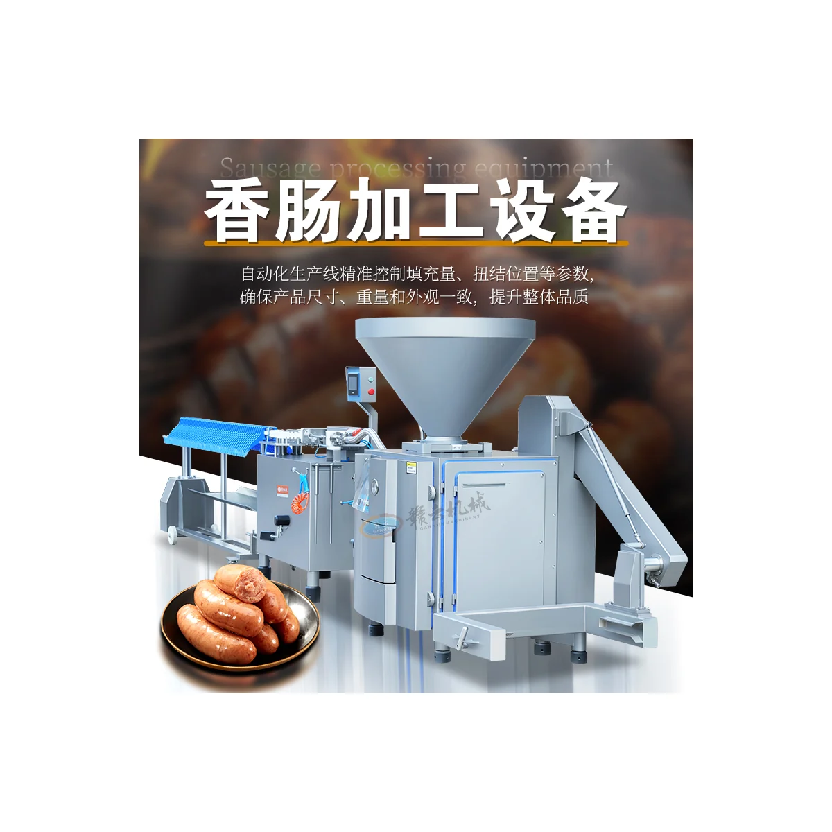 GanYun Food Machinery &middot; Sausage Fill-Twist-Hang Combo Line