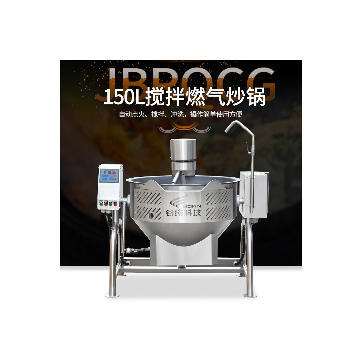 GanYun Food Machinery &middot; 150 L Gas-Fired Cooking Mixer
