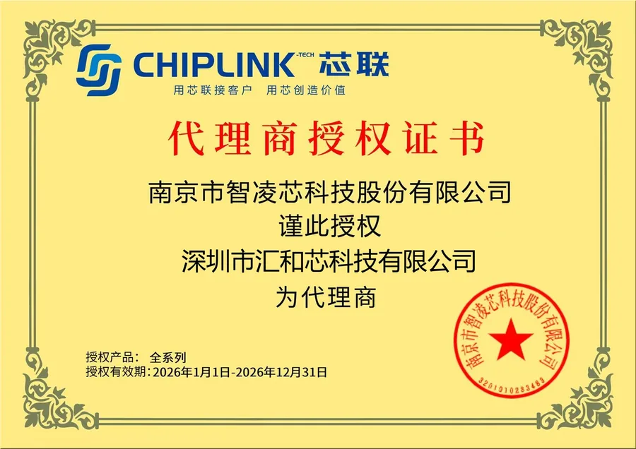 CHIPLINK brand authorization certificate held by Huihexin