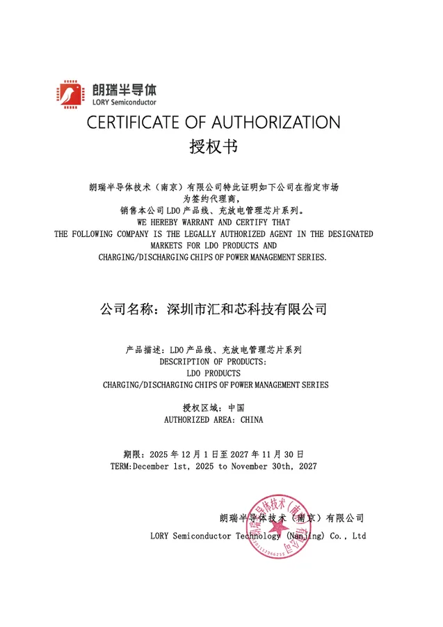 朗瑞 brand authorization certificate held by Huihexin
