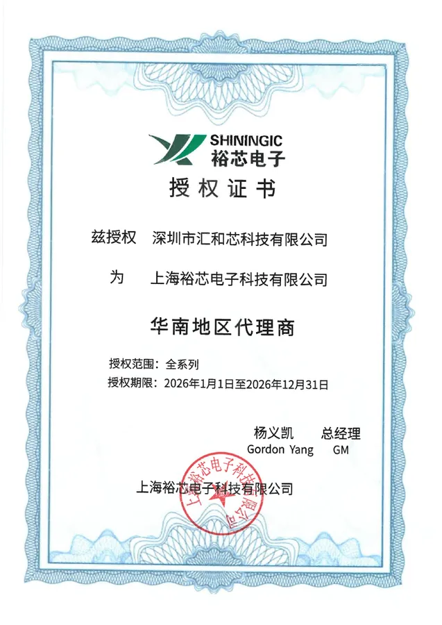 SHINIC brand authorization certificate held by Huihexin