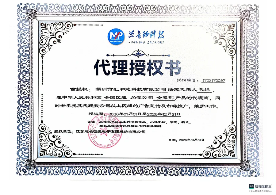 芯长征 brand authorization certificate held by Huihexin