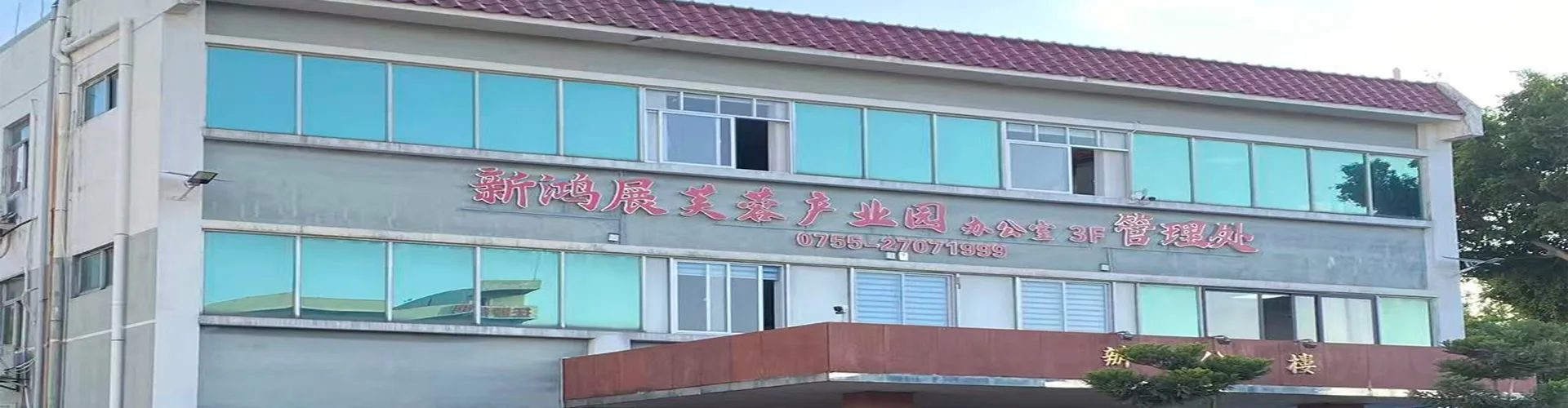 Shenzhen Jindong Paper Products &mdash; factory building in Xinqiao, Bao'an, Shenzhen