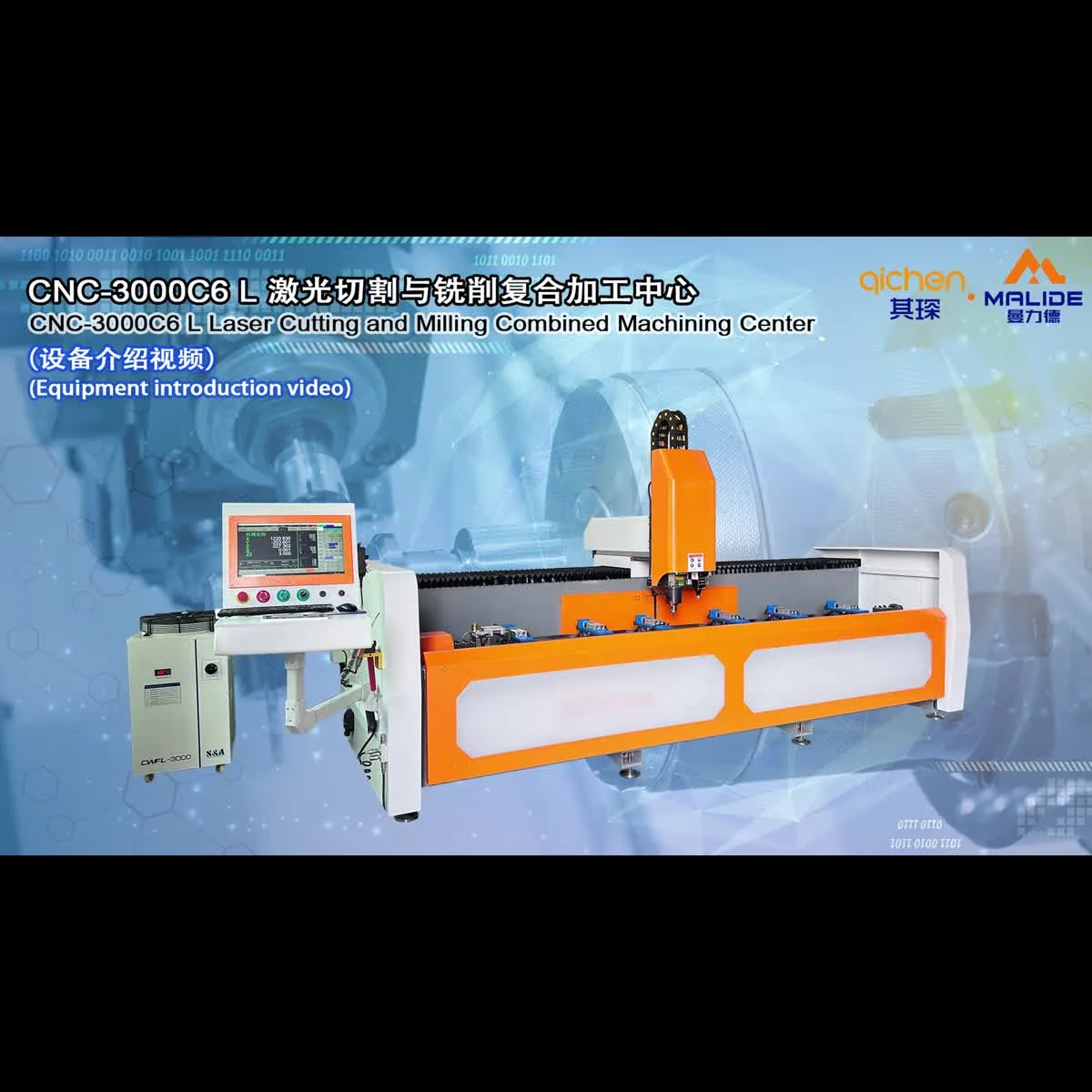 Manlide 3000C6 Laser-Composite Machining Center — aluminum machinery demo